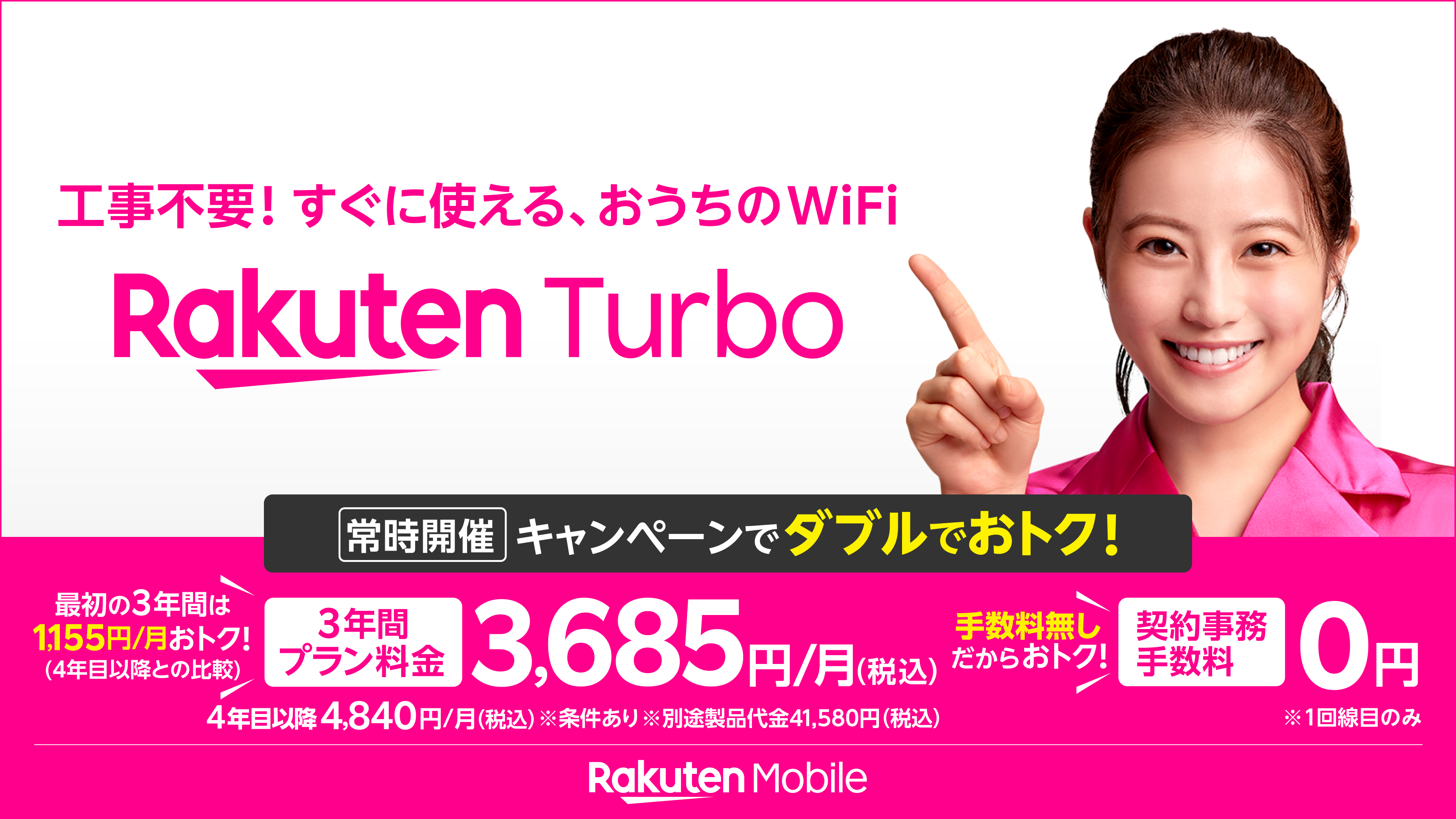 楽天モバイル、1月26日（木）より5G対応のホームルーター専用料金 